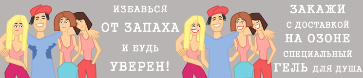 Гель для душа от запаха пота Happy People miDEO